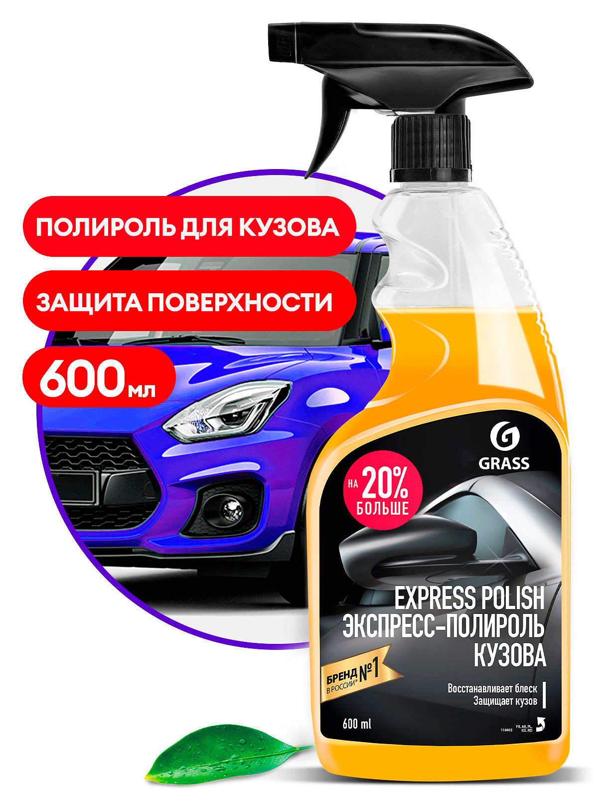 Express polish (trigger 600ml)